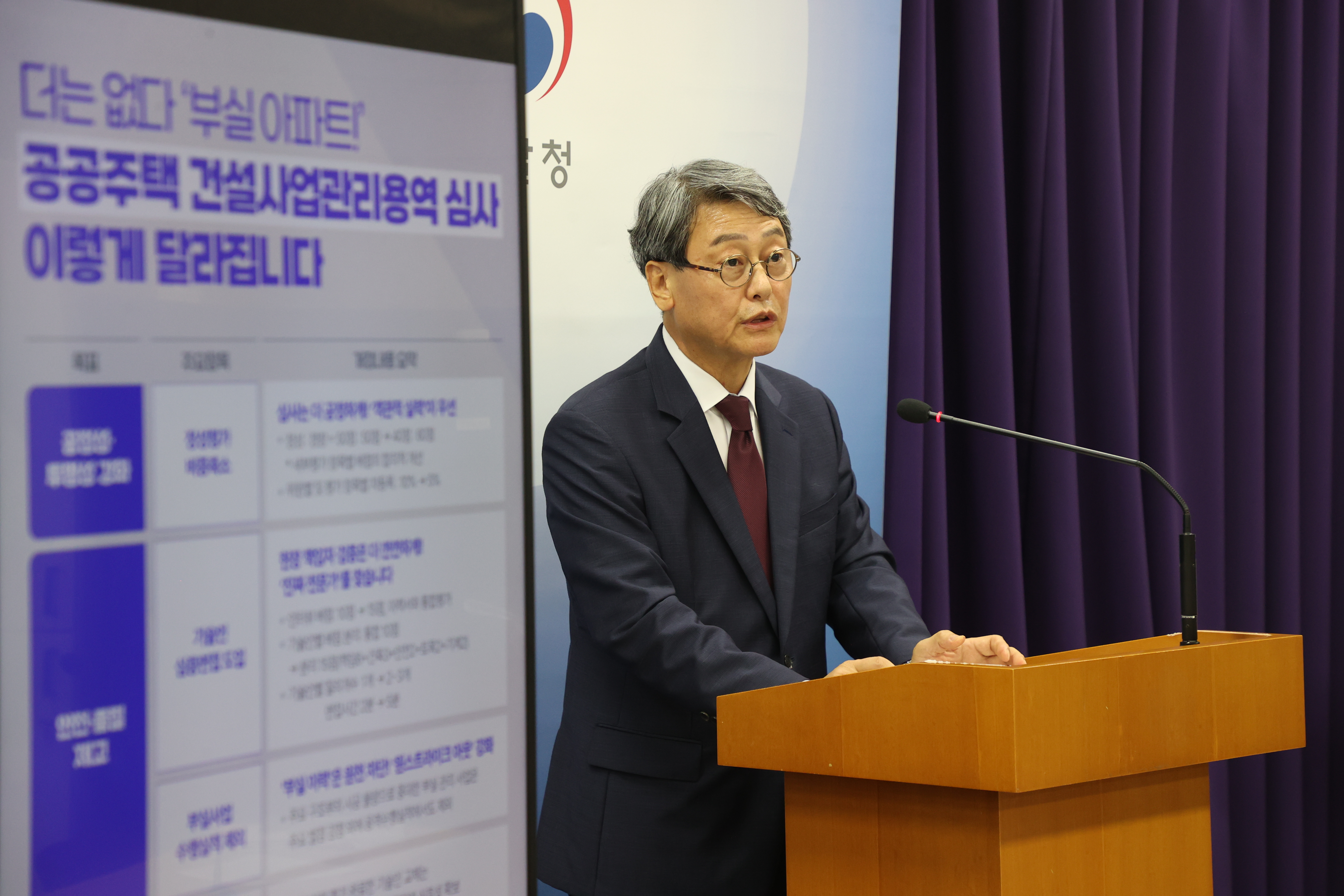 사진1_공공주택 건설사업관리용역 브리핑