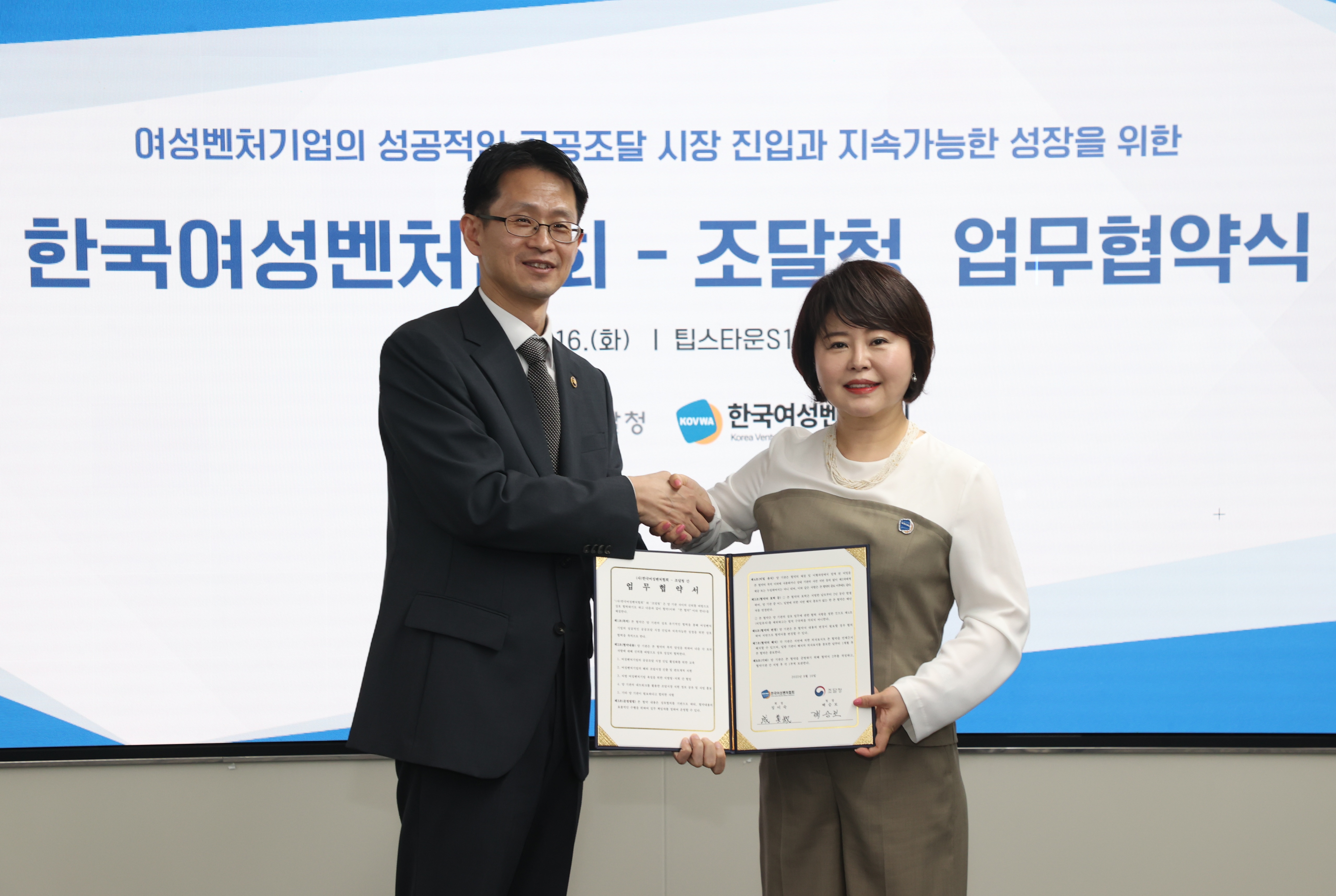 사진3_여성벤처협회 업무협약