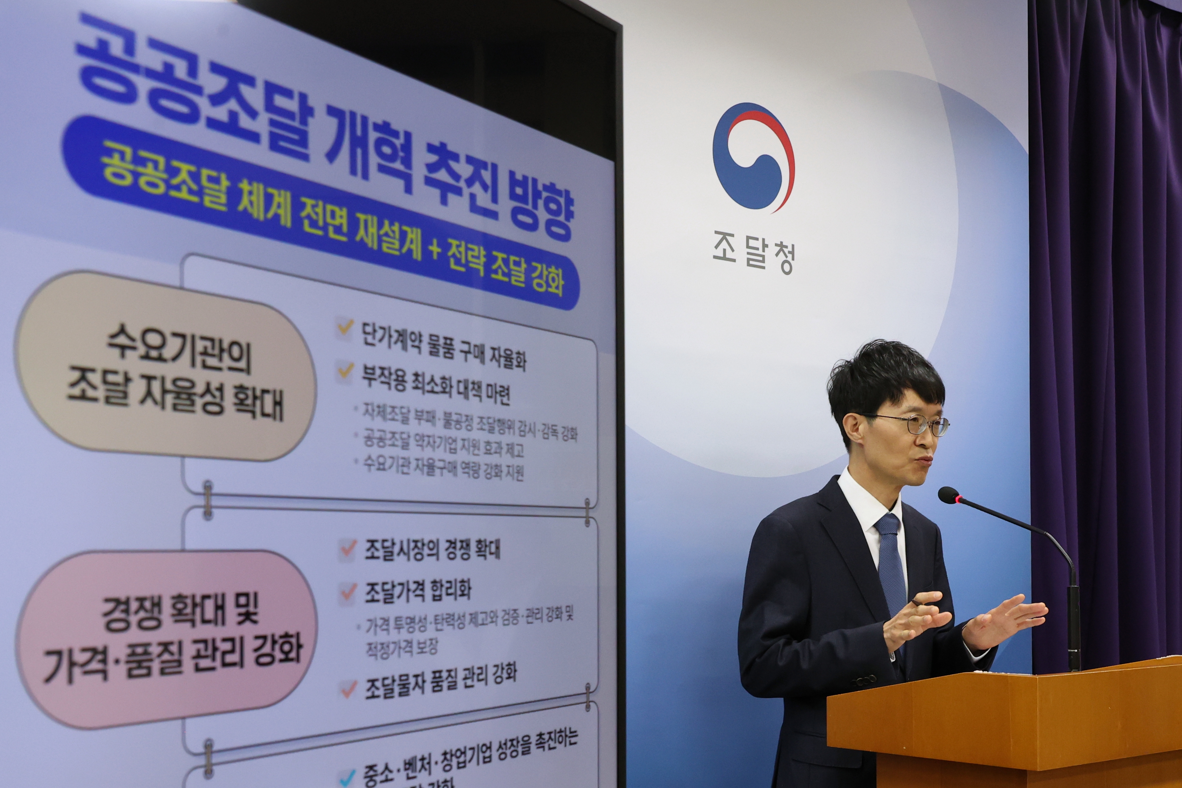 251119_공공조달개혁브리핑_사진2