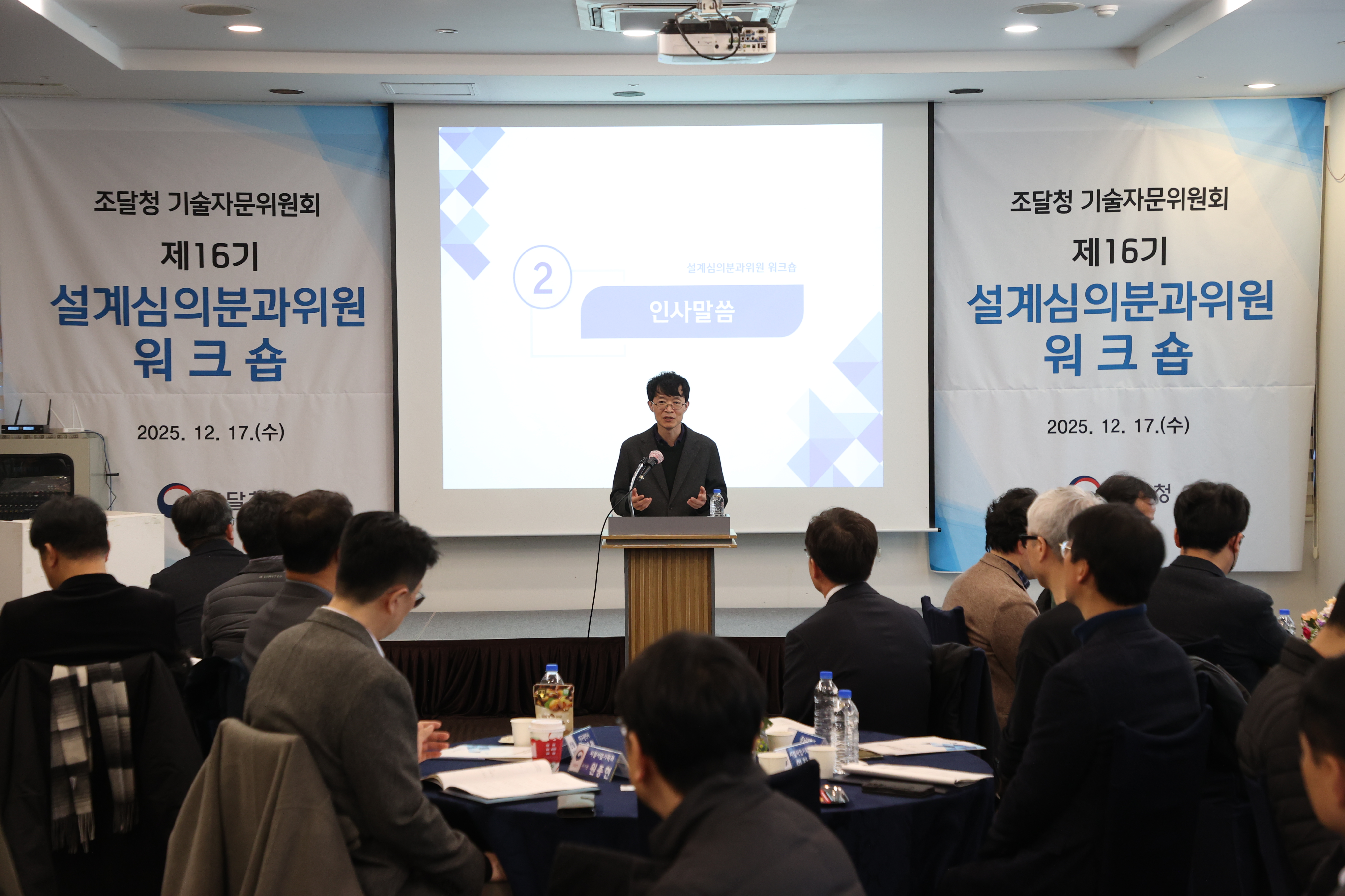 사진1_설계심의분과위원 워크숍