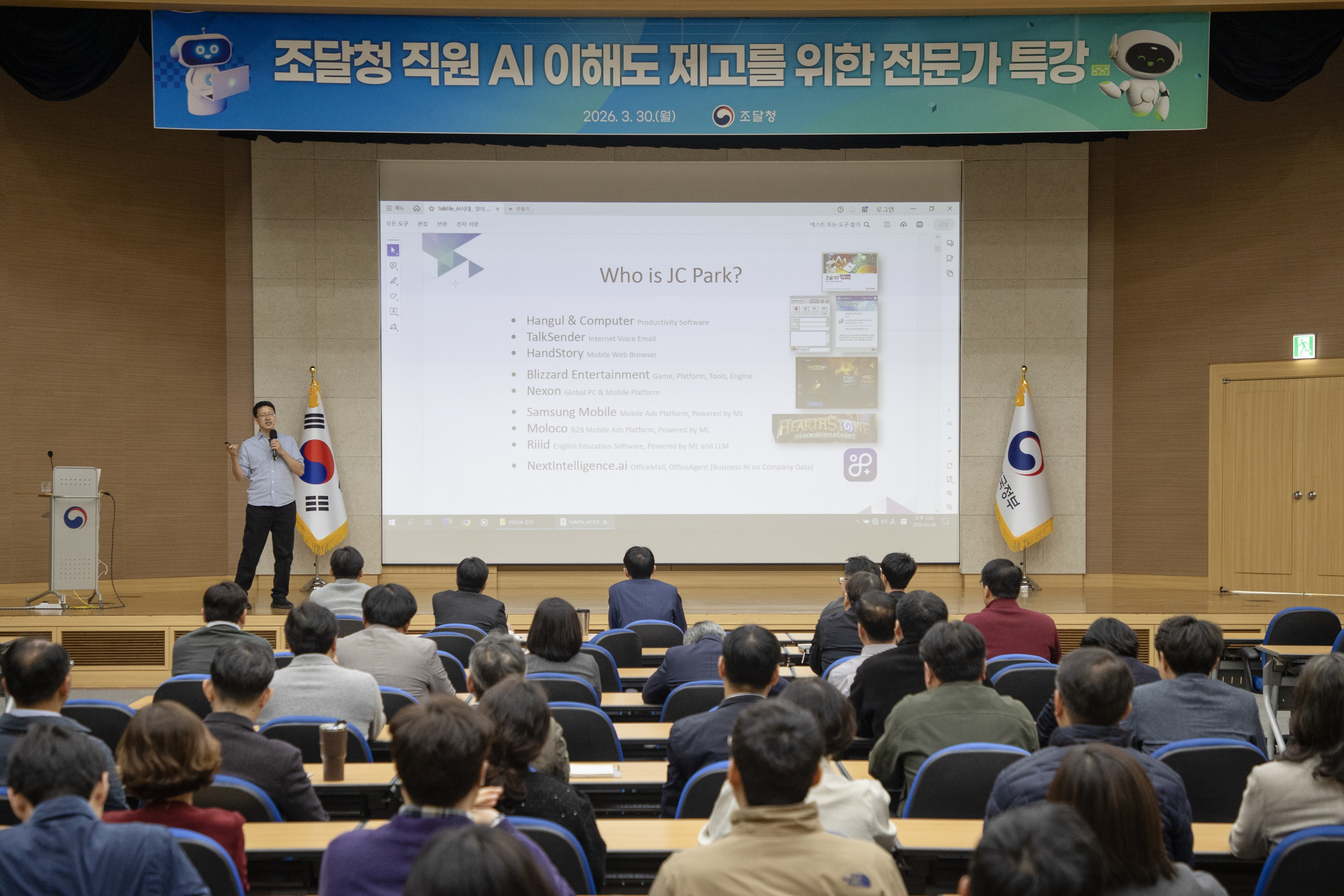 사진1_AI전문가특강