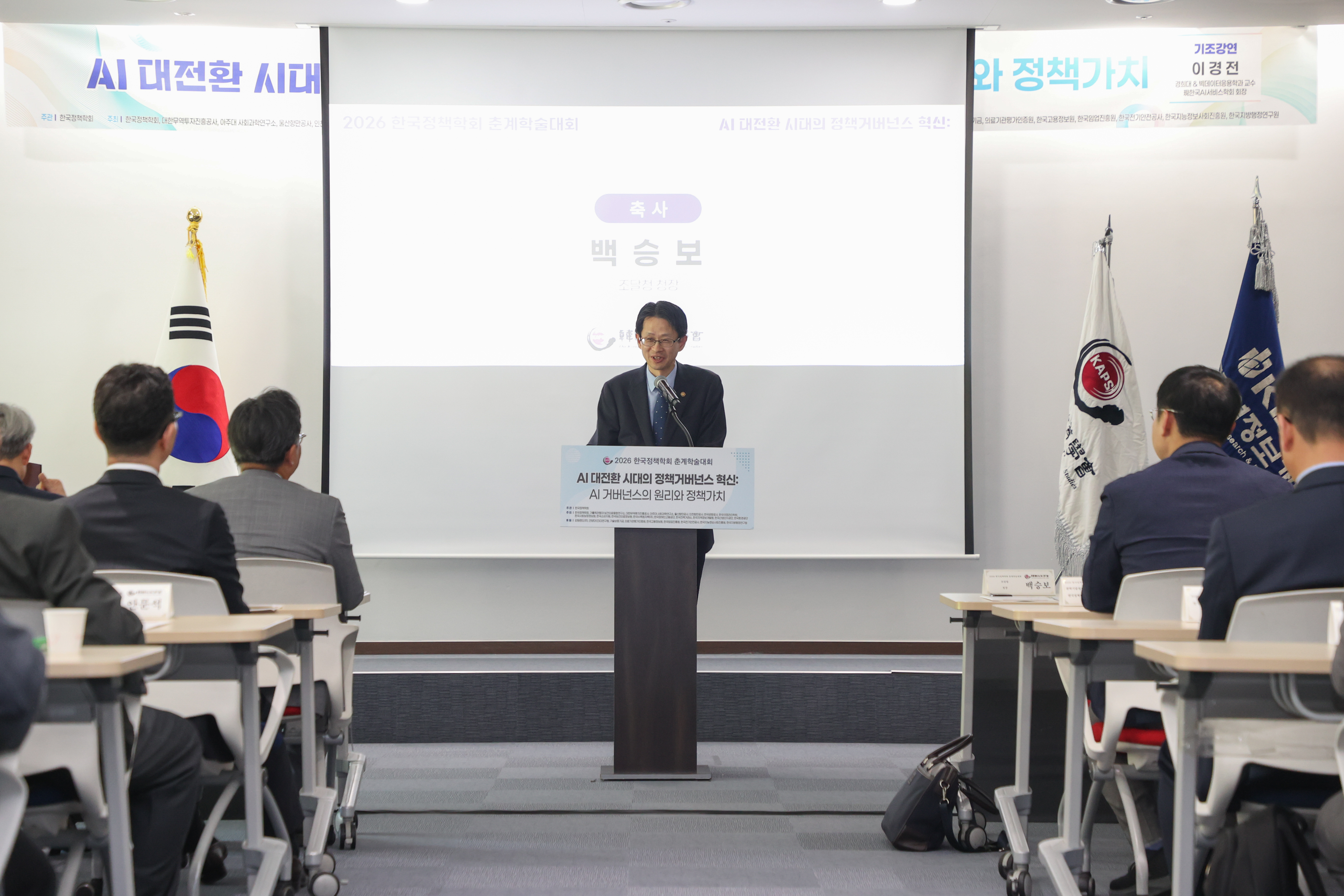 사진1_정책학회 축사
