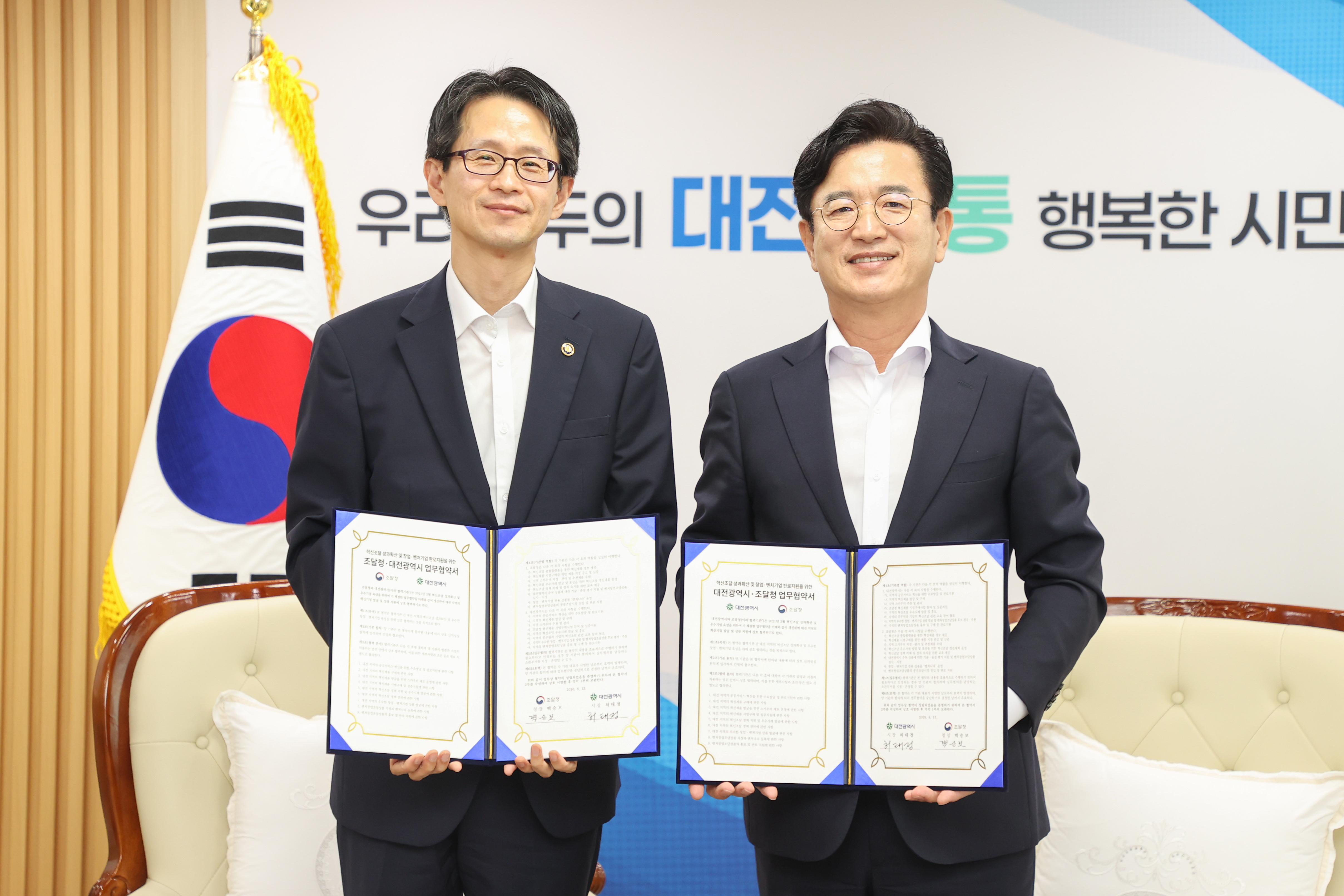 사진1_대전시업무협약