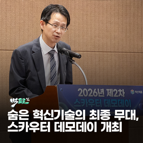 숨은-혁신기술의-최종-무대-스카우터데모데이-개최