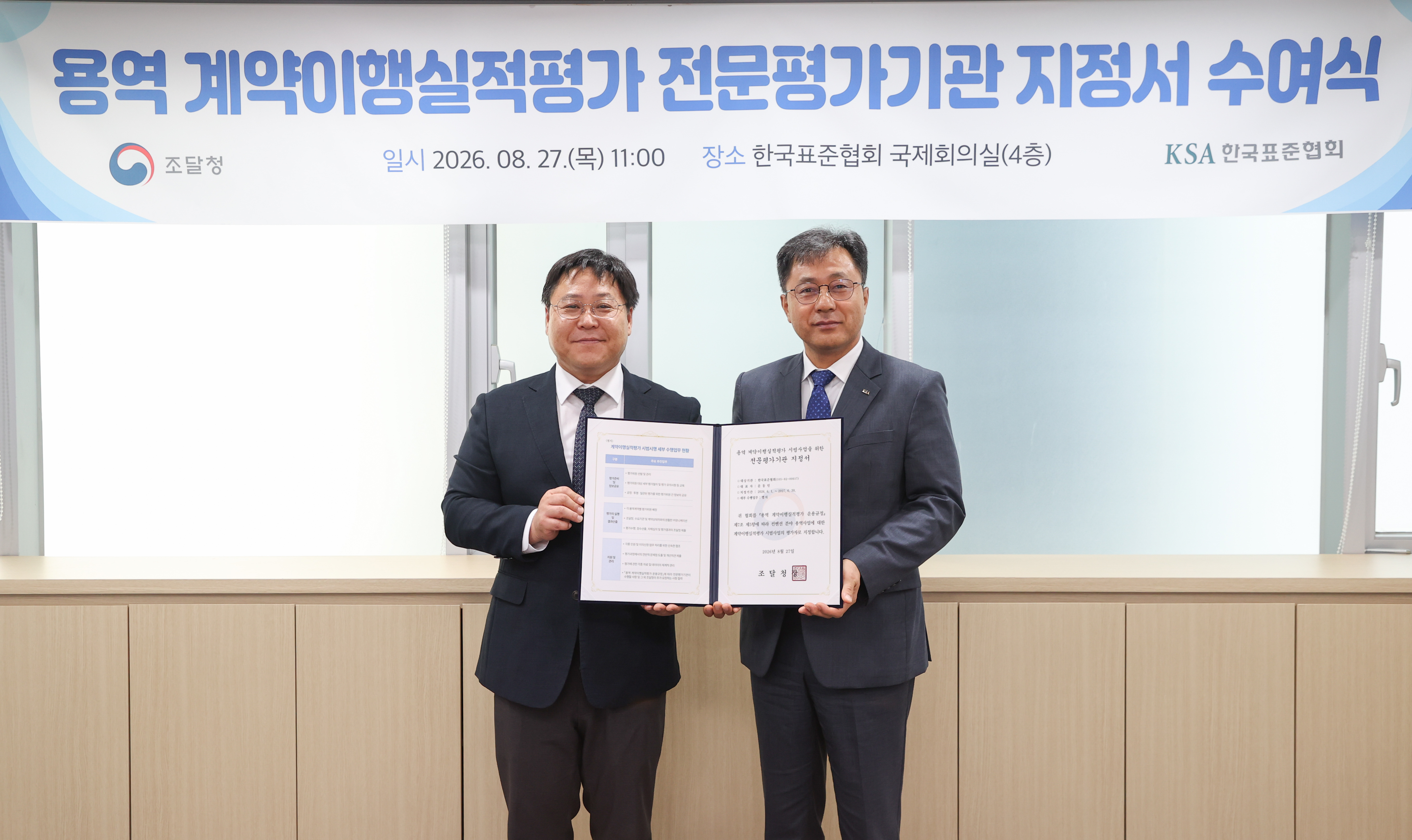 사진1_한국표준협회