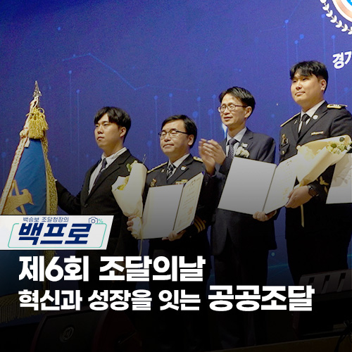 조달의날