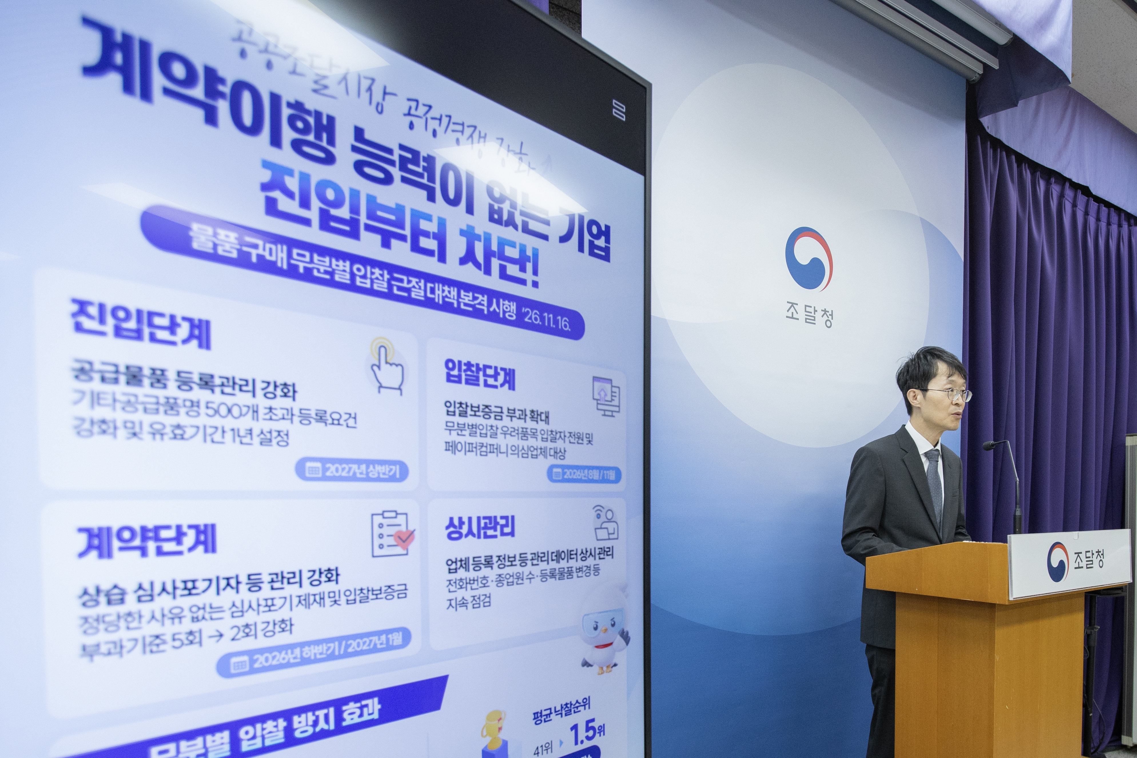 사진2_무분별입찰근절 브리핑