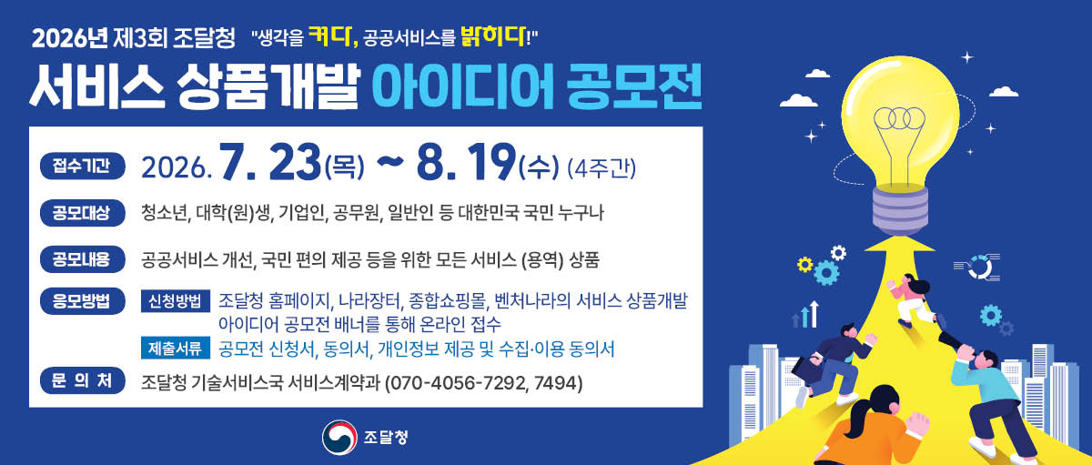 2026년 제3회 조달청 