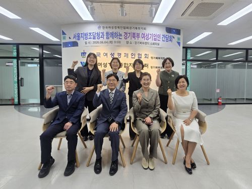 ★260604 (사진1)1 서울지방조달청 한국여성경제인협회 경기북부지회 방문... 여성기업 어려움 해결 위해 머리 맞대