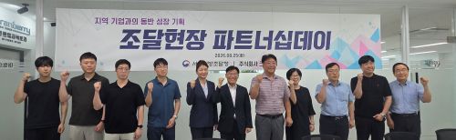 ★260825 (사진)1 서울지방조달청  기업 현장 찾아 &lsquo;파트너십 데이&rsquo;개최