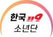 한국 119 소년단 로고