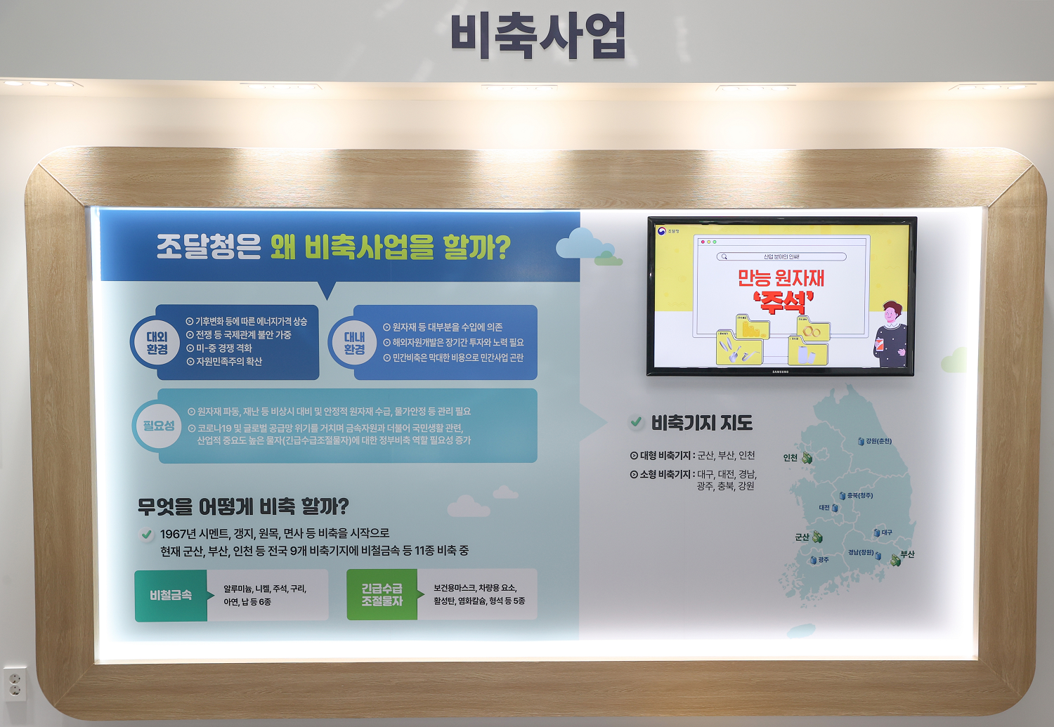 비축사업 이미지